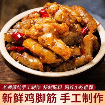 Spicy Cold Chicken Feet 120g, Cooked Chicken Snack, Leisure Snack, Binge-Watching Snack, Zigong Specialty Braised Food, Side Dish for Drinking