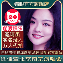 2024 Xu Jiaying Nanjing and Beijing Concert Tickets Low Price Group Purchase Real List Information Entry Package Included in the Front Row