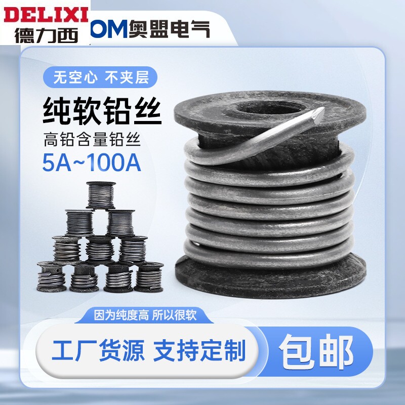 德力西保险铅丝3mm规格为何成为220V老式闸刀开关标配?-保险丝-淘宝好物网