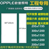 Op Lighting 300x1200LED flat panel light aluminum buckle board gypsum mineral wool board 600x1200led flat panel light