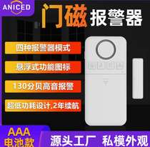 Cross-border 130 decibel door and window alarm home store wireless door magnetic alarm multi-functional anti-theft alarm