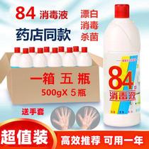 84 Disinfectant Large Barrel Concentrated 10 catties Sterilizing Bus Pasteurized 84 Household Pasteurized 5kg Spot