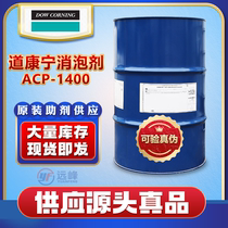Dow Corning ACP-1400 defoamer DC1400 oily resin system is available spot wholesale price is favorable