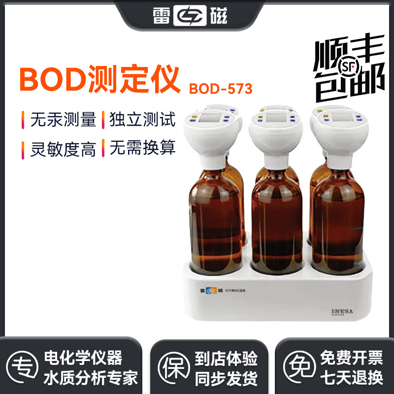 上海雷磁BOD-573检测仪污水需氧量无汞压差法五日培养法测定仪