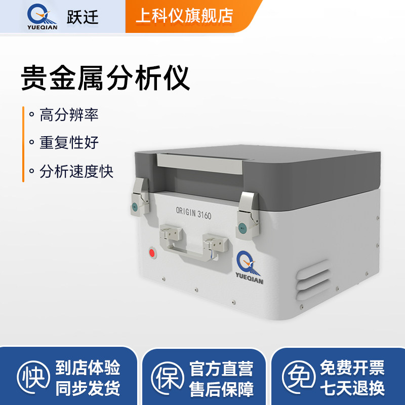 跃迁贵金属分析仪便携式黄金纯度含量光谱检测仪器验真假鉴定测试