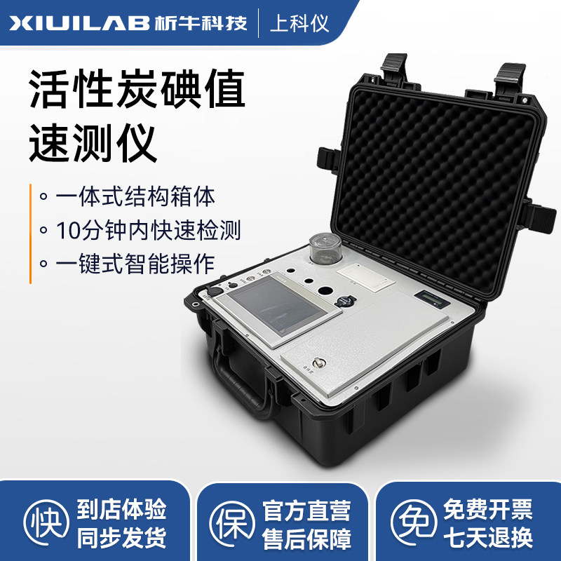 析牛活性炭碘值速测仪便携式测定仪智能器自动处理吸附值快检测仪