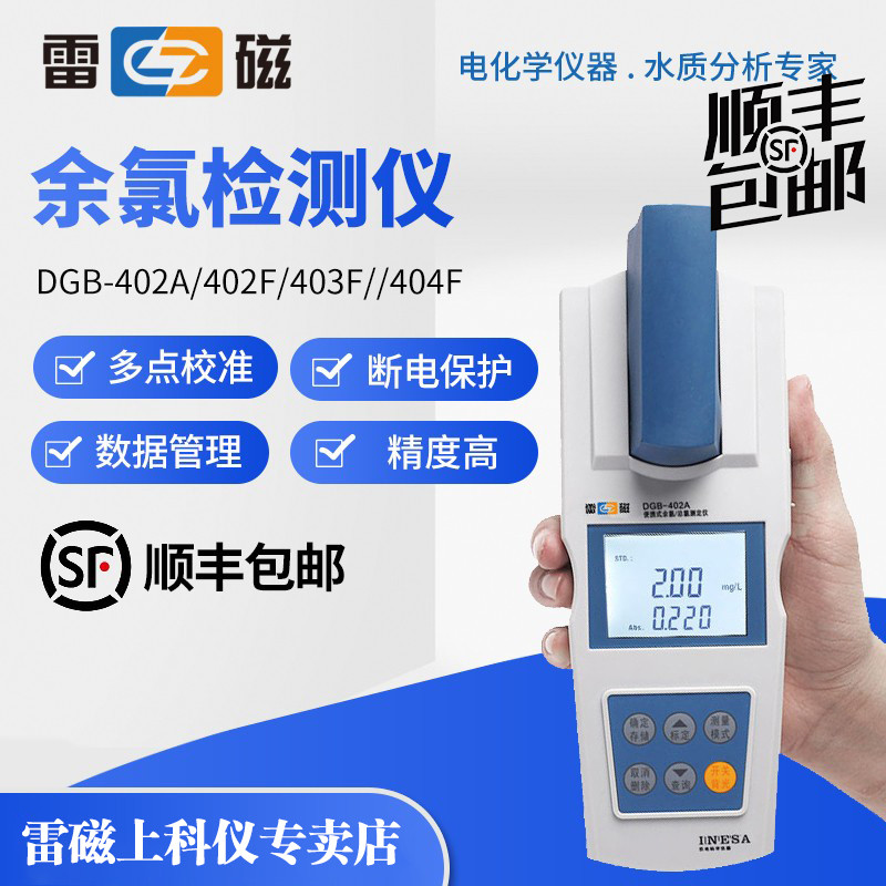 上海雷磁DGB-402A/403F便携式余氯检测仪总氯二氧化氯测定仪分析