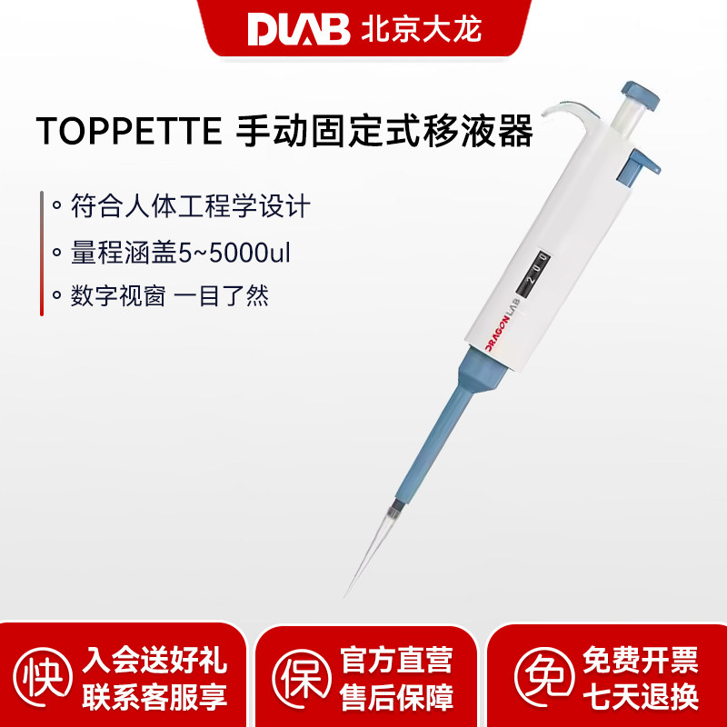 DLAB大龙定量移液枪微量TopPette手动单道固定式取样器10ml