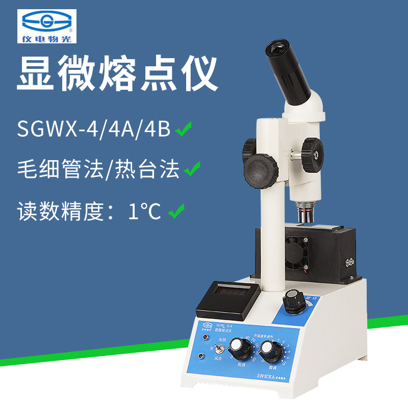 上海仪电物光显微熔点仪数显物质熔点药物熔点检测仪SGWX-4/4A/4B