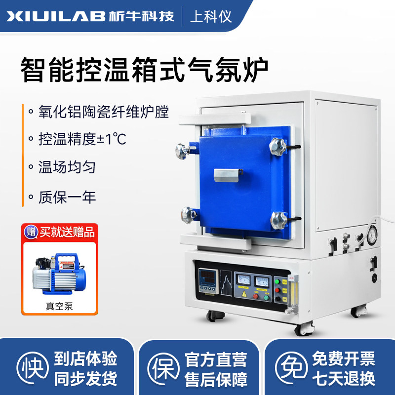 析牛科技箱式气氛炉实验室智能控温电阻炉工业加热真空炉高温炉