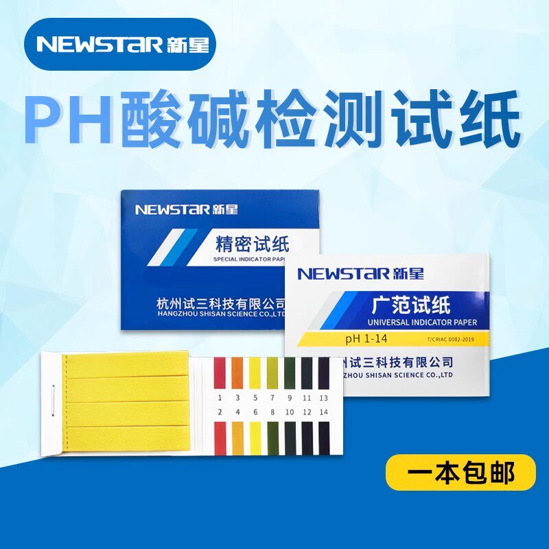 PH试纸酸碱度鱼缸水质检测试纸化妆品酵素尿液唾液羊水检测试纸