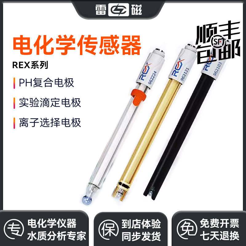 上海雷磁全新升级REX系列超纯水PH复合电极982241铂环ORP滴定电极