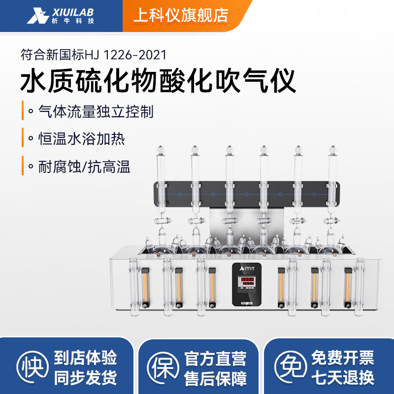 析牛硫化物酸化吹气仪国标碘量法测定水质检测分析仪实验吸收装置