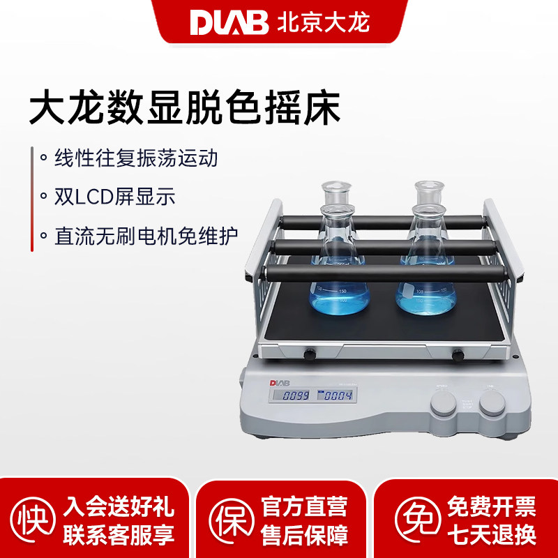 DLAB大龙数显脱色摇床实验室线性圆周SK-O180-Pro/SK-L180-Pro