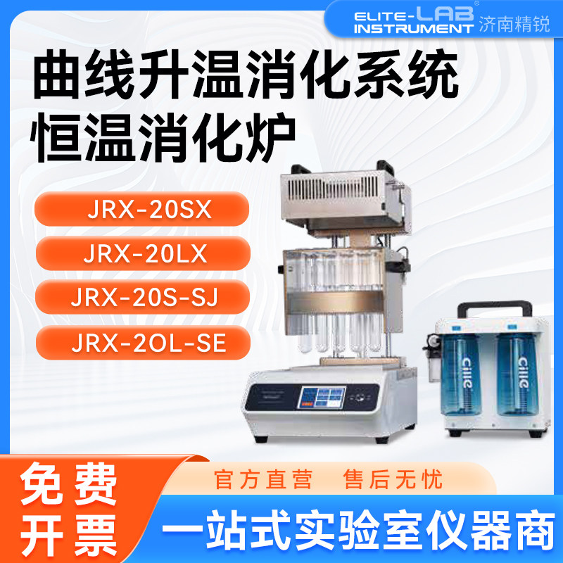 济南精锐曲线升温消化系统全自动样品消解处理炉实验室恒温消化炉