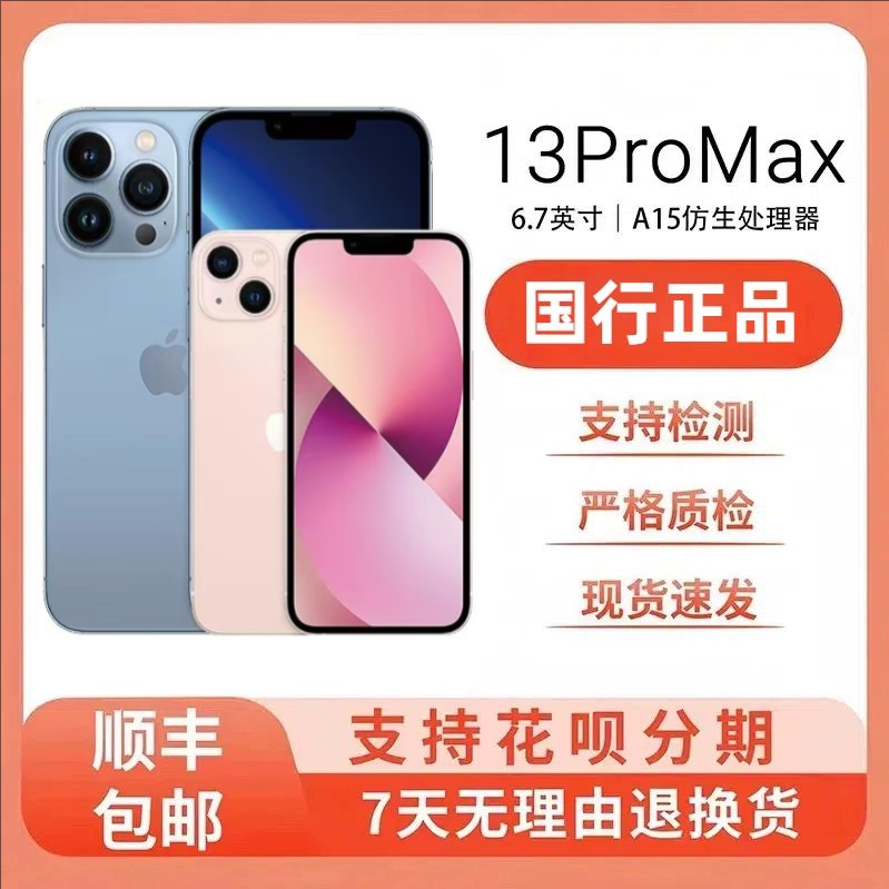 Apple/アップル iPhone13Promax 正規品 国内銀行 Apple純正 13Pro フルネットワーク 5G が有効化されました