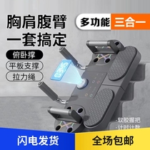 Plank support push-up trainer chest muscle training tension rope multi-functional three-in-one abdominal fitness equipment