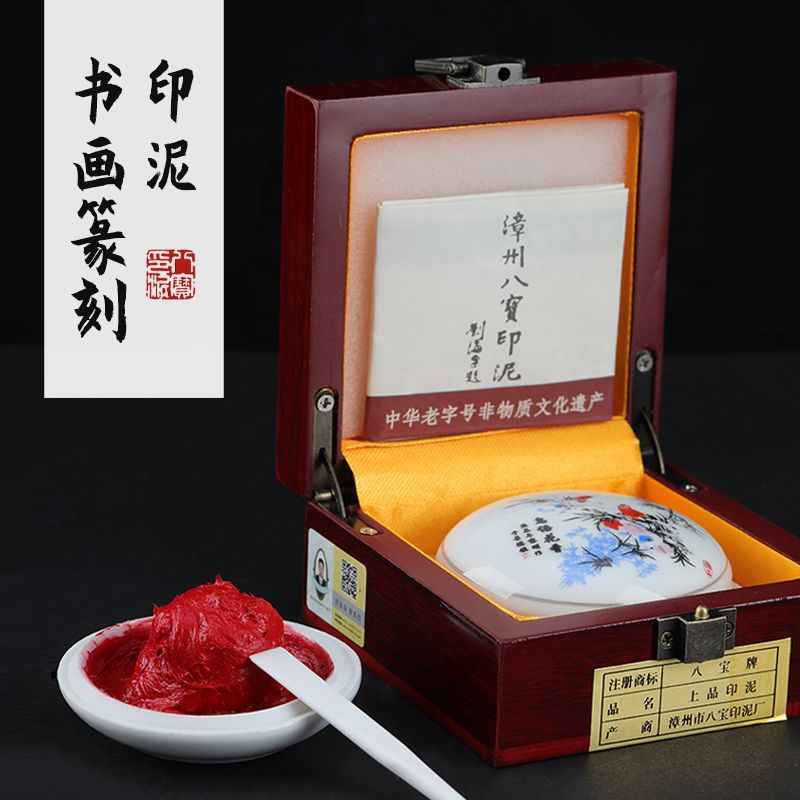 漳州八寶印泥 印鑑セット 漳州八寶印泥印鑑セット 中国 説明書付き