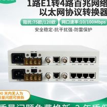 100M network Ethernet protocol converter 1 channel E1 to 4 channels 75 ohm G 703 2m 2M to 100M network