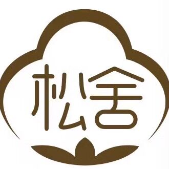 松舍家居生活