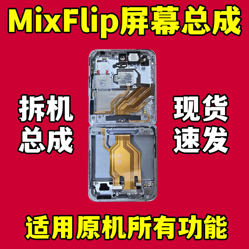Suitable for Xiaomi Mix Flip Screen Assembly Disassembly with Frame Xiaomi Mixflip 80% off Stacked Screen Display