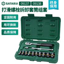 Shida New Tool Set Sliding Bolt Removal Socket Set 13 pieces 09137 23 pieces 09138