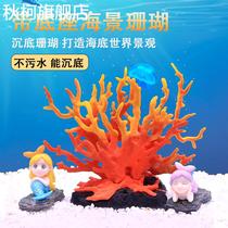 Fish tank landscaping decoration simulated coral underwater world landscape fake aquarium sea urchin jellyfish sea anemone sea flower