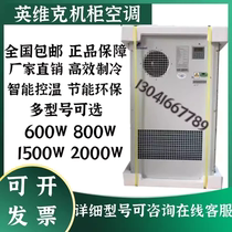 Invic 5G outdoor communication cabinet air conditioner DC06CDNC1A outdoor integrated constant temperature cooling and heating