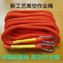 Installation rope extension safety rope air-conditioning rope escape high-altitude work outdoor safety belt rope safety rope life-saving rope