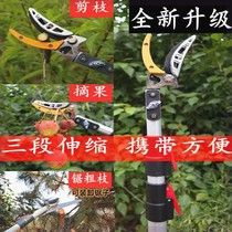 High-branch shears stainless steel telescopic fruit-picking shears pickers high-altitude fruit-picking tools sawing trees persimmons lychees loquats and longans.