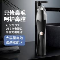 Cross-border Unisex Electric Nose Hair Trimmer USB Rechargeable Nose Hair Trimmer Self-use Nostril and Ear Hole Hair Removal Instrument