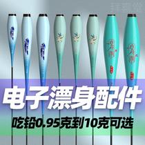 Separate electronic floating body accessories color-changing luminous floating belly large silver carp and bighead carp buoy shallow water big eating lead crucian carp and carp floating base