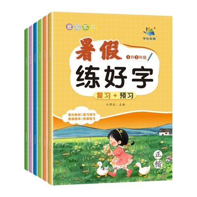 2025暑假衔接小学作业语数英