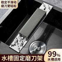 Stainless steel sink sharpening rack adjustable sharpening stone fixed rack household sharpening stand artifact quick sharpener
