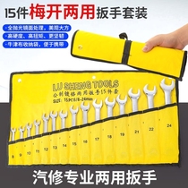 14件套装梅花开口两用扳手呆头板子梅花汽修机修扳手挂袋包一套