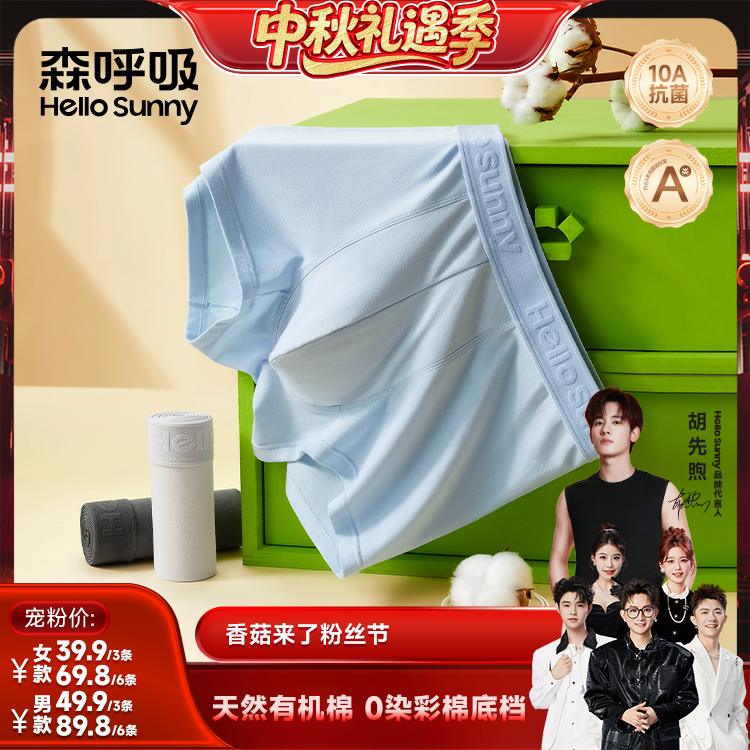 【Shiitake Mushroom Mid-Autumn Festival Special】Hellosunny Organic Cotton Underwear for Men/Lycra Cotton Underwear for Women 【Shiitake Mushroom Mid-Autumn Festival Special】Hellosunny Organic Cotton Underwear for Men/Lycra Cotton Underwear for Women