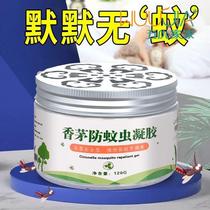 Mosquito Repellent Artifact Citronella Anti-mosquito Gel Mosquito Repellent Cream Home Indoor and Outdoor Insect Repellent Baby and Childrens Products