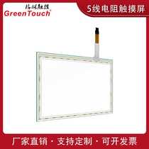 (Green Touch) 15 6-inch 18 5-inch 21 5-inch five-wire resistive screen industrial control medical 5-wire resistive touch