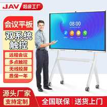 JAV conference all-in-one tablet multimedia touch TV touch screen interactive video conferencing electronic whiteboard