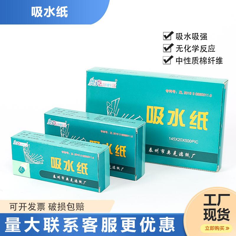 吸水纸实验室化学生物科研学校滤纸试纸显微镜吸水纸高级全棉吸水纸用
