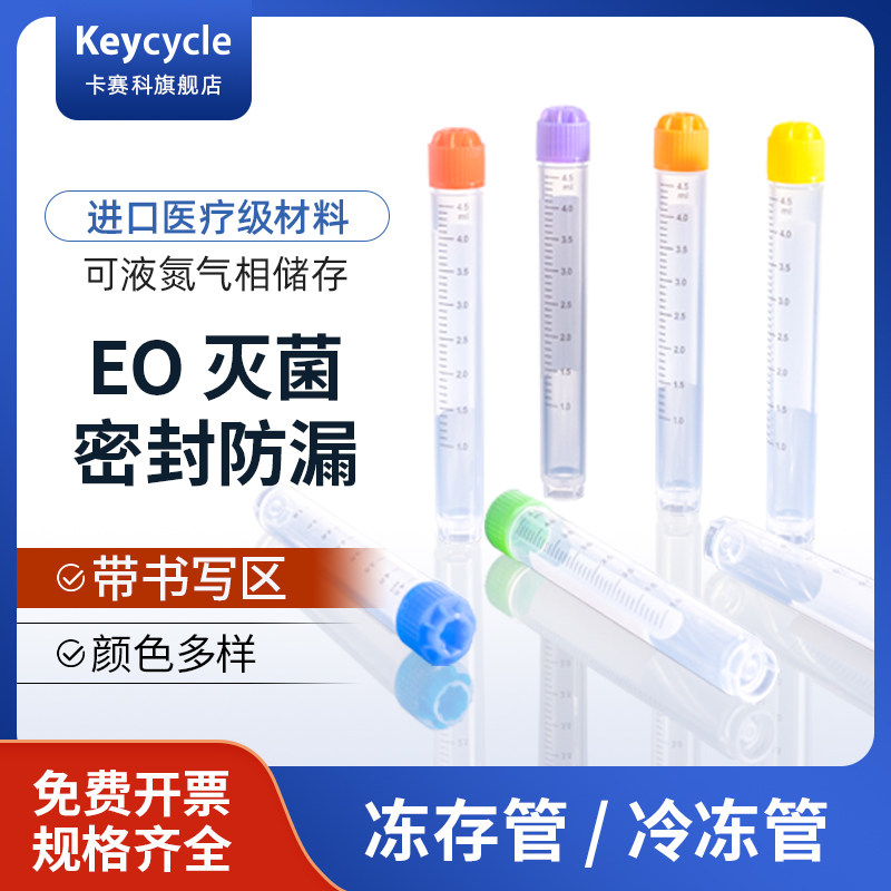 卡赛科1.8ml冷冻管 2ml冻存管 5ml/10ml 螺口防漏存储管 带刻度塑料瓶 一包包邮 墨水分装瓶带硅胶垫圈