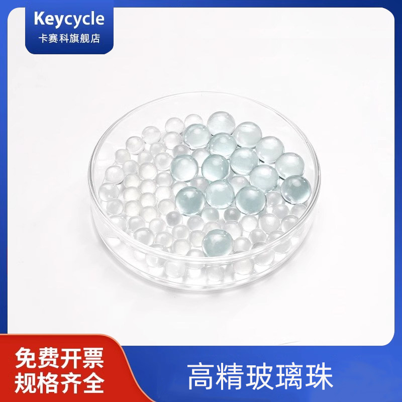 卡赛科实验用玻璃珠 防沸玻璃珠 高精度玻璃珠  砂磨珠 2-3mm/500g