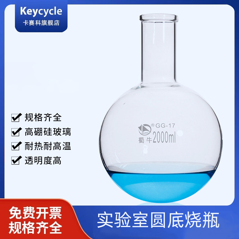 蜀牛长颈平底烧瓶长颈烧瓶高硼硅加厚50/100*250/500/1000/2000ml