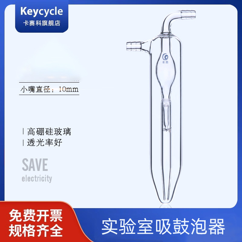 卡赛科玻璃鼓泡器 防倒吸油泡器 实验室鼓泡式吸收瓶 防倒吸鼓泡器
