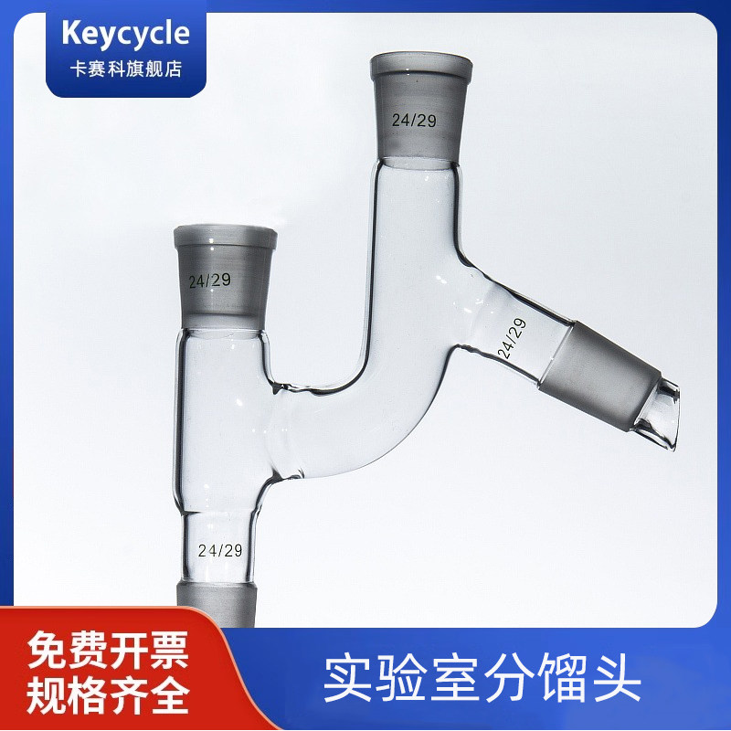 卡赛科分馏头75度  24/24/24/24  玻璃标准磨口 24# 玻璃器皿
