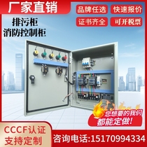 Fire water pump control cabinet spray pump sewage pump control box star delta one use and one backup emergency start inspection cabinet