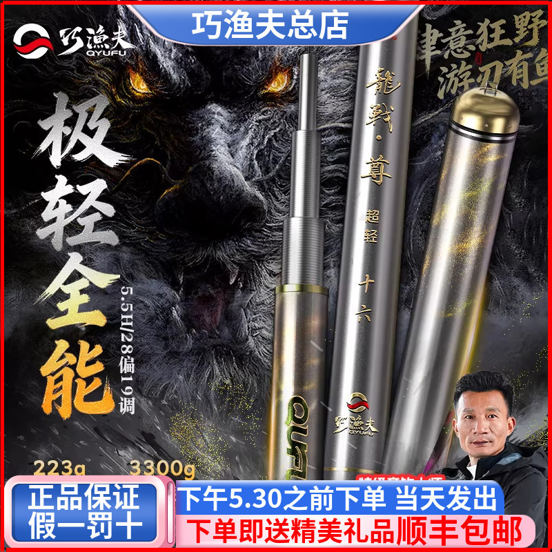 Qiaoyu Fisherman Longzhanzun Ultra-Light Hard 28-Tune 19-Tune 5.5H All-Round Rod for Crucian Carp, Carp, Silver Carp, Bighead Carp, and Mandarin Fish, Platform Fishing Rod Qiaoyu Fisherman Longzhanzun Ultra-Light Hard 28-Tune 19-Tune 5.5H All-Round Rod for Crucian Carp, Carp, Silver Carp, Bighead Carp, and Mandarin Fish, Platform Fishing Rod