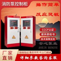 Fire control cabinet star triangle mechanical emergency inspection cabinet fire hydrant spray start ip55 intelligent control cabinet