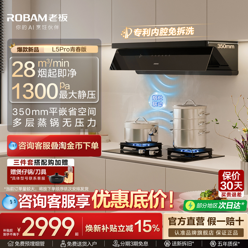 Boss Range Hood L5Pro Youth Edition L1 Top-Side Integrated Home Kitchen Gas Stove Set Official Flagship