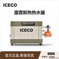 ICECO OUTDOOR BATHING WATER HEATER CAMPING SHOWER GOD SPEED HOT PORTABLE TRAVEL SELF-DRIVING HOT SHOWER GOD